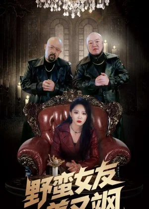 Ye Man Nv You Mei You Sa