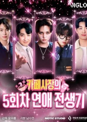 Fifth Golden Dating Era of a Cafe Owner