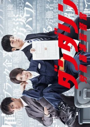 Dandarin Rodo Kijun Kantokukan