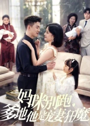 Ma Mi Bie Pao, Die Di Ta Shi Chong Qi Kuang Mo