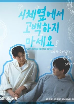 Don't Confess Next to a Corpse