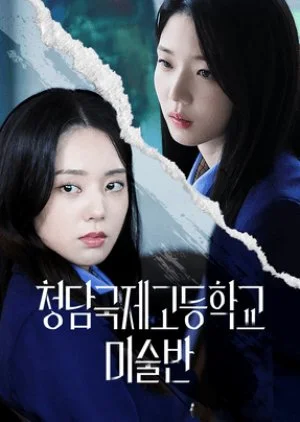 Bitch X Rich: In the Drawing Class