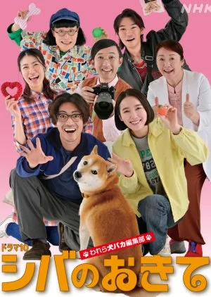 Shiba no Okite: Warera Inu Baka Henshu Bu