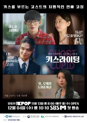 Ghost Cupid: Kiss Lighting