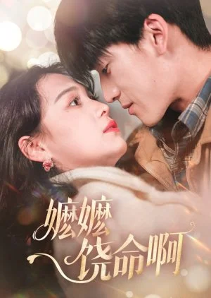 Mo Mo! Rao Ming A (2025)