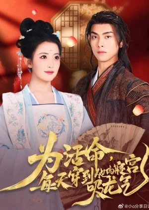 Wei Huo Ming, Mei Tian Chuan Dao Ta De Qin Gong Xi Long Qi (2025)