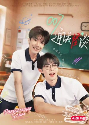 007 Tong Guan Guai Tan (2025)