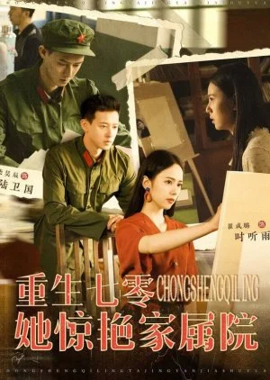 Chong Sheng Qi Ling Ta Jing Yan Jia Shu Yuan (2024)