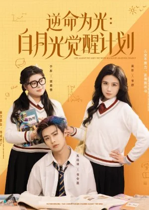 Life Against the Light: The White Moonlight Awakening Project (2025)