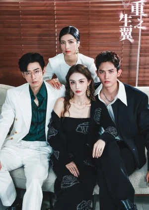 Chong Sheng Zhi Yi (2024)