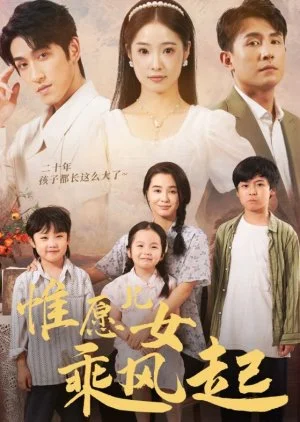 Wei Yuan Er Nv Cheng Feng Qi (2024)