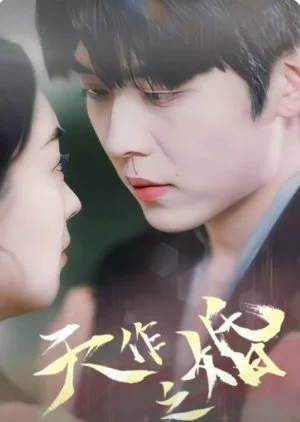 Tian Zuo Zhi Hun (2024)