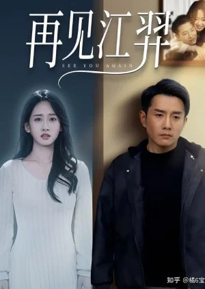 See You Again (2024)