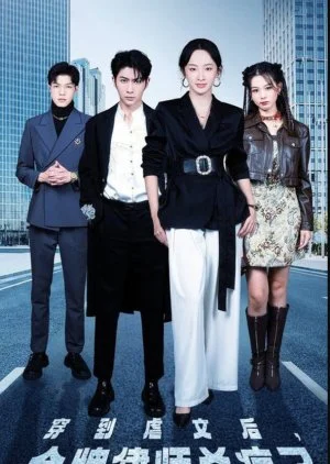 Chuan Dao Nve Wen Hou, Jin Pai Lv Shi Sha Feng Le (2024)