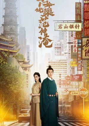 Across Time with Fan Zhongyan (2025)