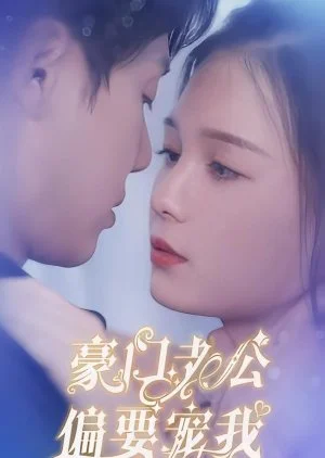 Hao Men Lao Gong Pian Yao Chong Wo (2023)