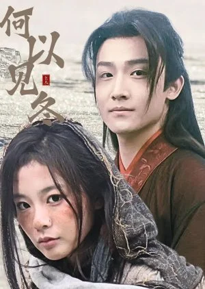 He Yi Jian Dong (2025)