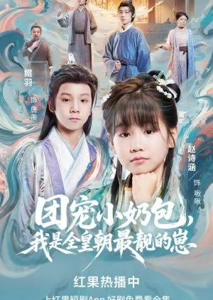 Tuan Chong Xiao Nai Bao, Wo Shi Quan Huang Chao Zui Jing De Zai (2025)