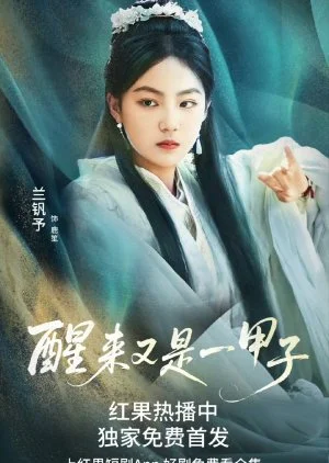 Wake Up and It's Been Sixty Years (2025)