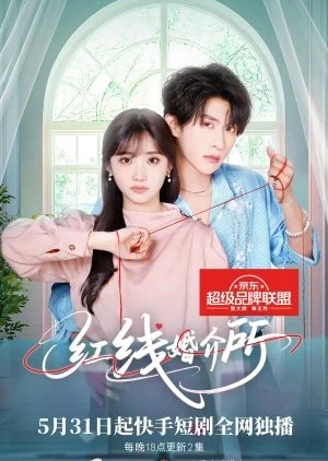 Hong Xian Hun Jie Suo (2025)