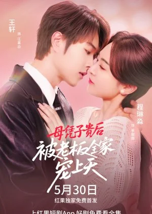 Mu Ping Zi Gui Hou Bei Lao Ban Quan Jia Chong Shang Tian (2025)