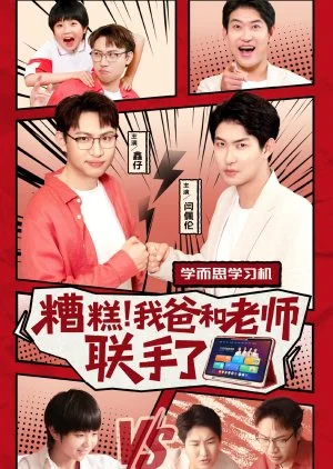 Zao Gao, Wo Ba He Lao Shi Lian Shou Le (2025)