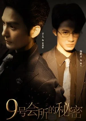 9 Hao Hui Suo De Mi Mi (2025)