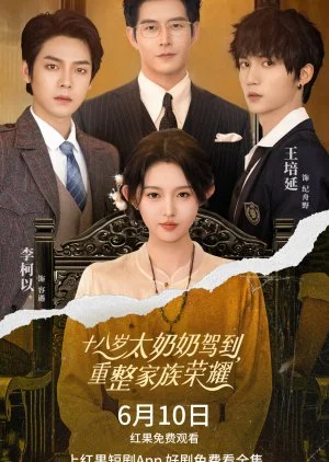 Shi Ba Sui Tai Nai Nai Jia Dao, Chong Zheng Jia Zu Rong Yao (2025)