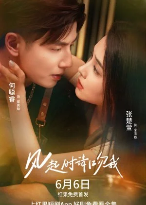 Feng Qi Shi Qing Wen Wo (2025)