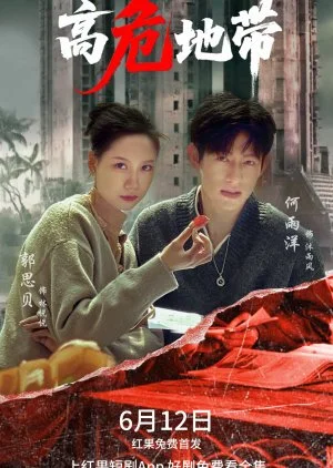 Gao Wei Di Dai (2025)