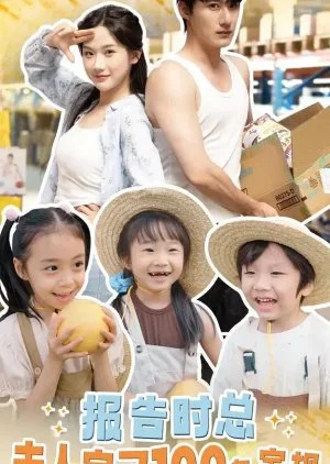 Bao Gao Shi Zong, Fu Ren Ding Le Yi Bai Tiao Jia Gui (2024)