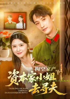 Tao Kong Jia Chan, Zi Ben Jia Xiao Jie Qu Xun Fu (2025)