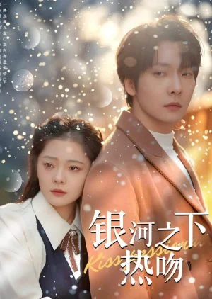 Kiss Passionately (2025)