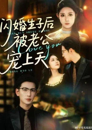 Shan Hun Sheng Zi Hou Bei Lao Gong Chong Shang Tian (2025)