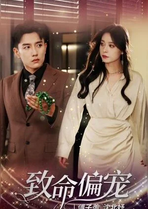 Zhi Ming Pian Chong (2023)