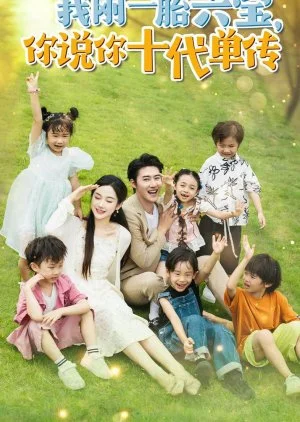 Gong Zong, Ni Jia Liu Bao You Chai Jia Le (2024)