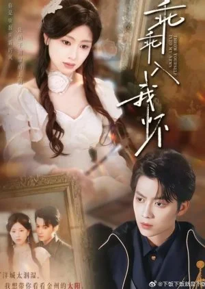 Throw Yourself into My Arms (2025)