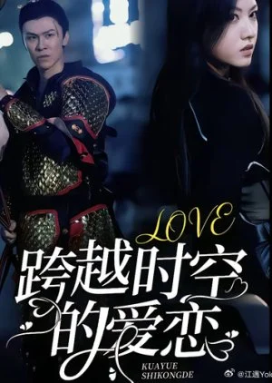 Kua Yue Shi Kong De Ai Lian (2024)