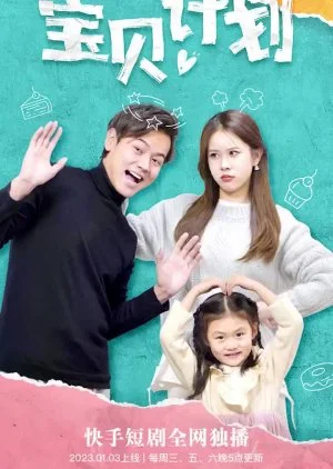 Bao Bei Ji Hua (2023)