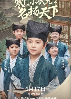 Han Men Xiao Zhuang Yuan 2: Ming Yang Tian Xia (2025)