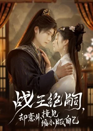 Zhan Wang Jue Si, Que Yi Wai Zhuang Jian Suo Xiao Ban Zi Ji (2025)