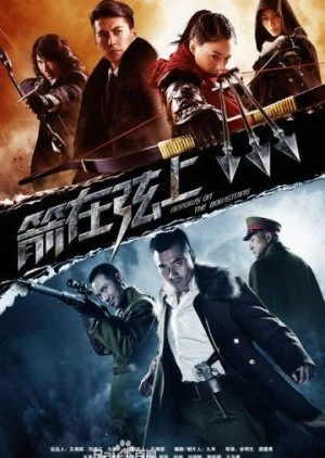 Arrows on the Bowstring