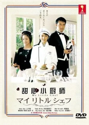 My Little Chef (2002)