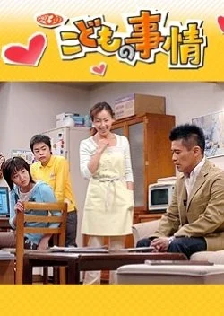 Kodomo no Jijou