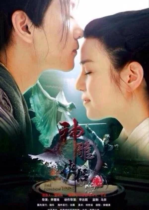 The Romance of the Condor Heroes