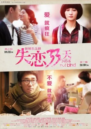 Love Is Not Blind (2013)