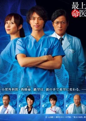 Saijo no Meii (2011)