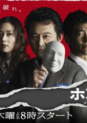 Honboshi - Shinri Tokuso Jikenbo