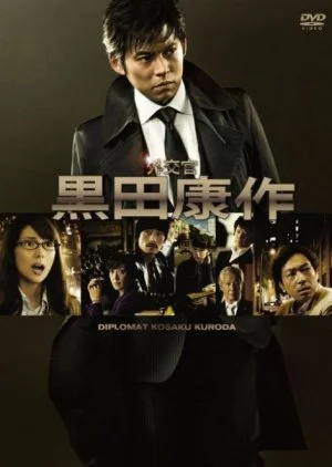 Gaikoukan Kuroda Kosaku