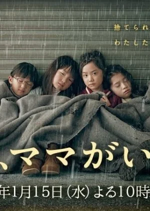 Ashita, Mama ga Inai